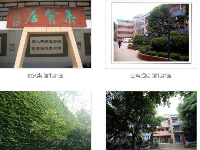 重慶市渝北區(qū)龍塔夢園老年公寓 重慶市渝北區(qū)龍塔夢園老年公寓