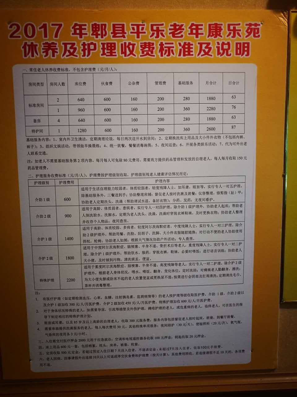 郫縣平樂老年康樂苑 郫縣平樂老年康樂苑