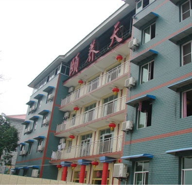 重慶市沙坪壩區頤養天生態養老公寓