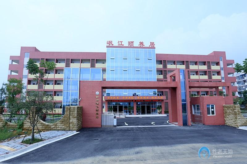 新津岷江頤養居 新津岷江頤養居