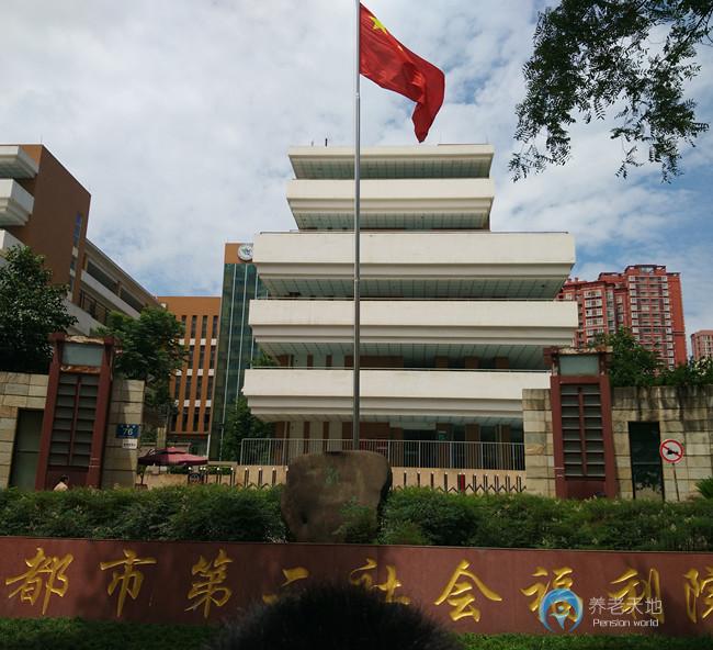 四川省成都市第二社會福利院 四川省成都市第二社會福利院