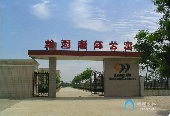 鄭州市龍湖老年公寓 鄭州市龍湖老年公寓