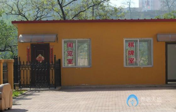 幸福園老年公寓 幸福園老年公寓