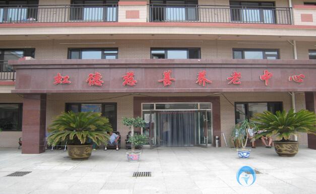 大連虹德慈善養(yǎng)老中心 大連虹德慈善養(yǎng)老中心