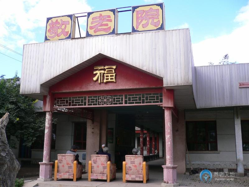 北京市海淀區(qū)四季青鎮(zhèn)敬老院 北京市海淀區(qū)四季青鎮(zhèn)敬老院