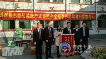 河北省保定市北市區金福泰養老院