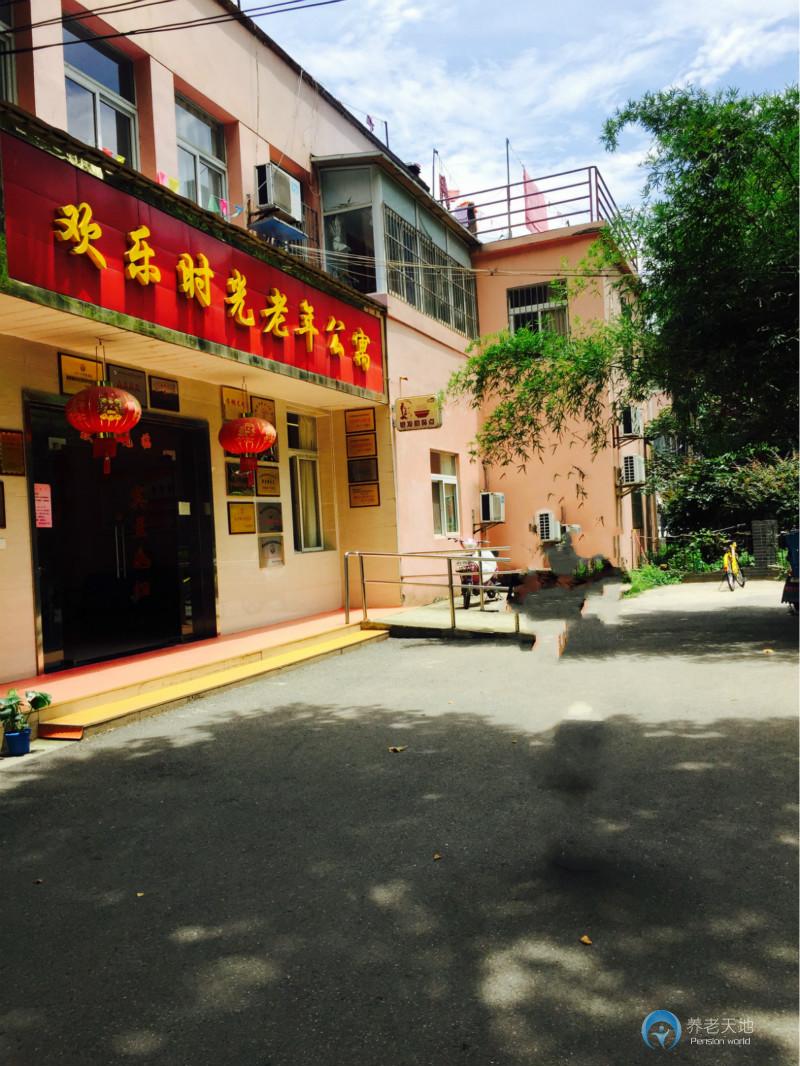 南京歡樂時光老年公寓 南京歡樂時光老年公寓