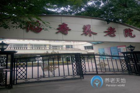 天津市和平區鶴壽養老院 天津市和平區鶴壽養老院