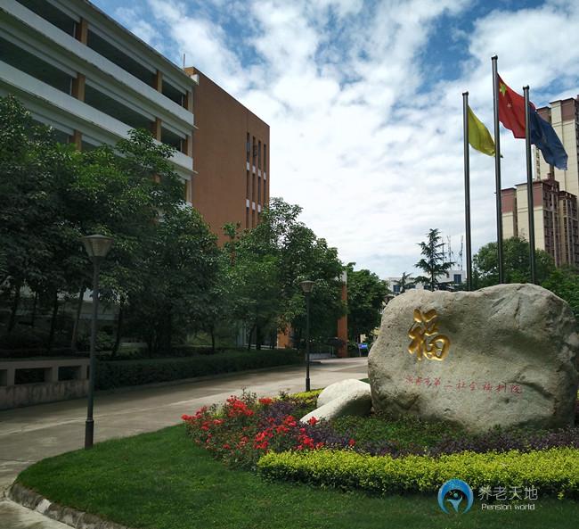 四川省成都市第二社會福利院 四川省成都市第二社會福利院