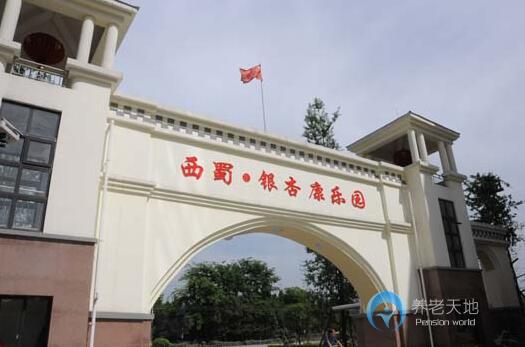 西蜀銀杏康樂園 西蜀銀杏康樂園