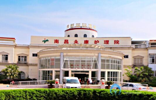 南昌永康老年護(hù)理院 南昌永康老年護(hù)理院
