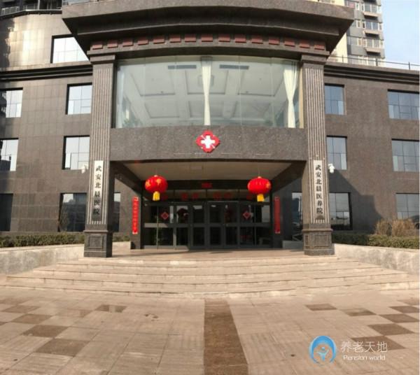 武安北晨醫養院 武安北晨醫養院