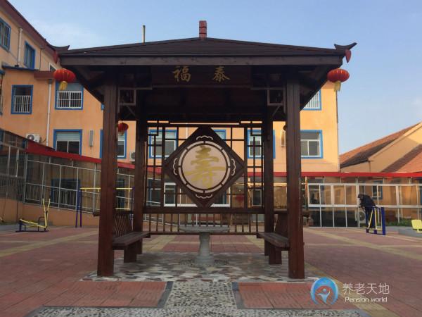 威海市文登區(qū)福泰老年公寓 威海市文登區(qū)福泰老年公寓
