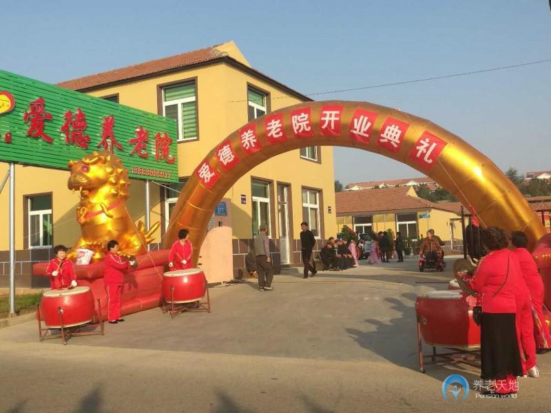 威海市文登區愛德養老院 威海市文登區愛德養老院