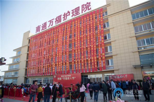 南通萬福護理院 南通萬福護理院