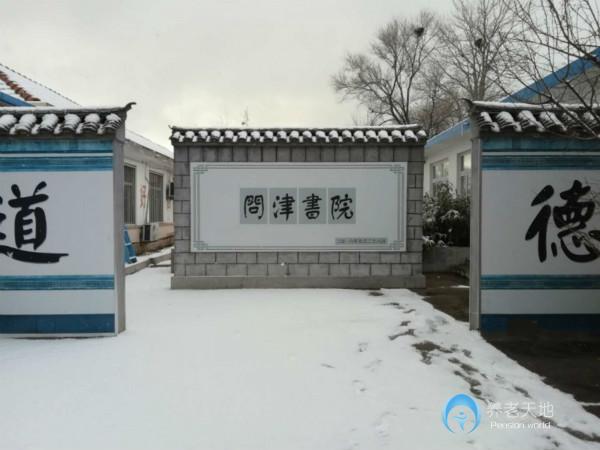 煙臺市老朋友快樂養老服務有限公司 煙臺市老朋友快樂養老服務有限公司