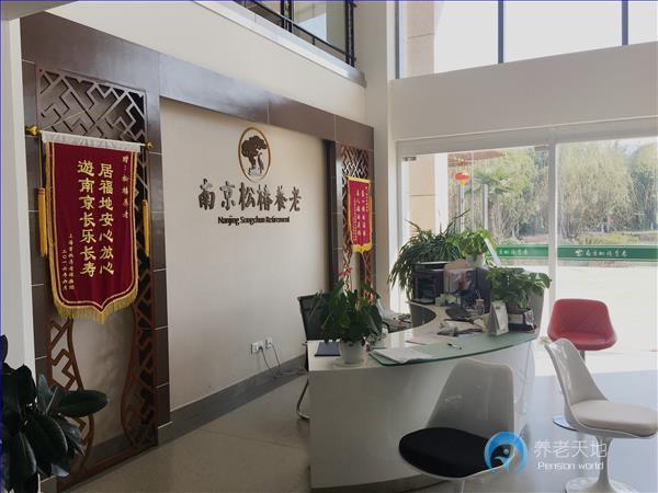 銀城松椿頤養園