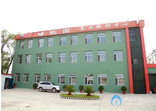 吉林市蟠桃園養老院