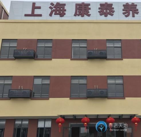上海寶山區康泰養老院