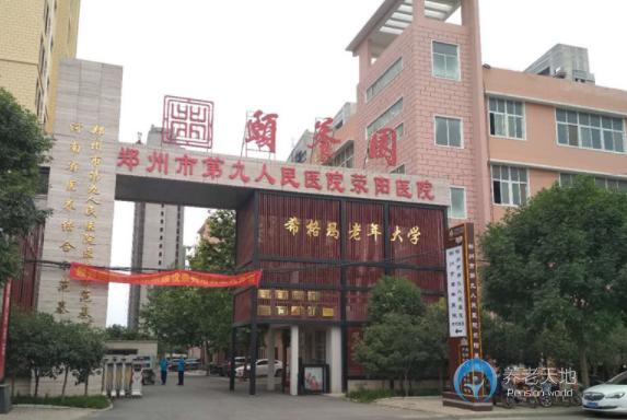 鄭州希格瑪頤養園 鄭州希格瑪頤養園