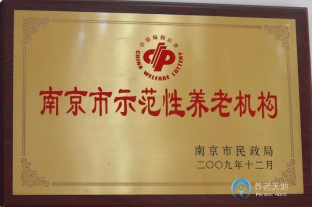 南京寧康老年康復護理院