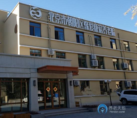 北京市朝陽區緣愛康宸養老院 北京市朝陽區緣愛康宸養老院