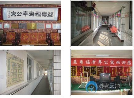 北京市海淀區益壽福老年公寓 北京市海淀區益壽福老年公寓