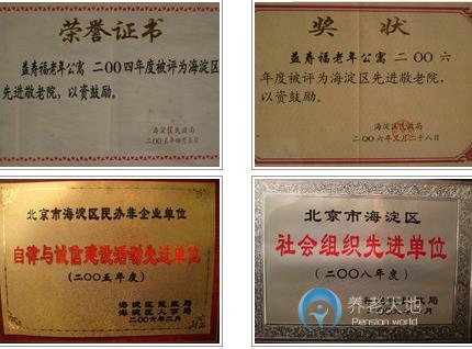 北京市海淀區益壽福老年公寓 北京市海淀區益壽福老年公寓