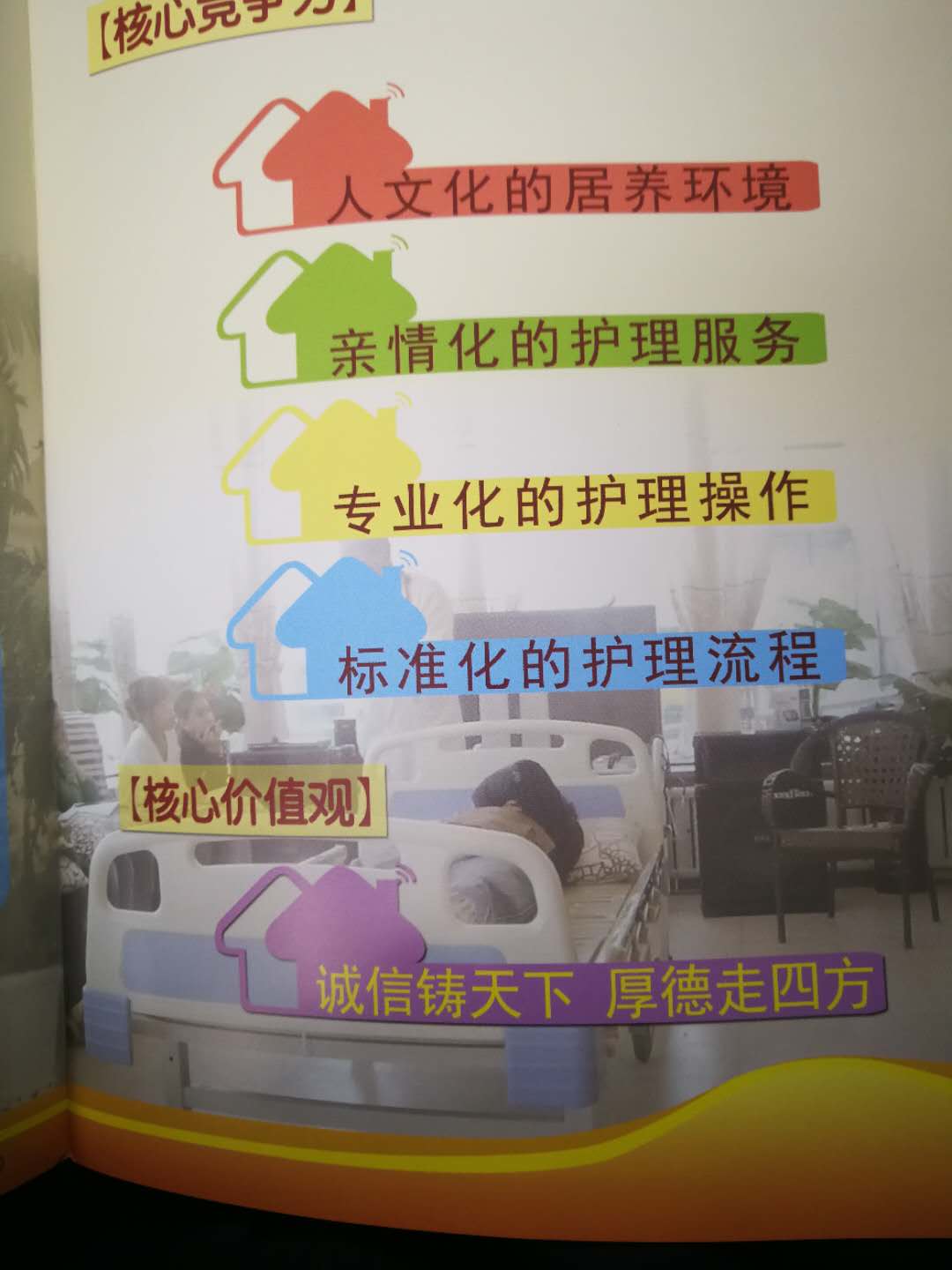 新疆仁和養老院