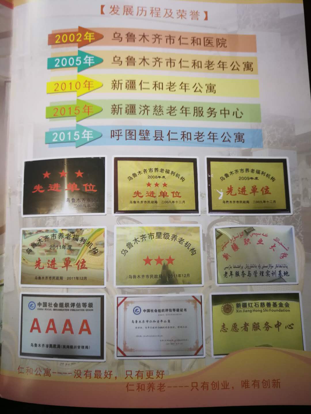 新疆仁和養老院