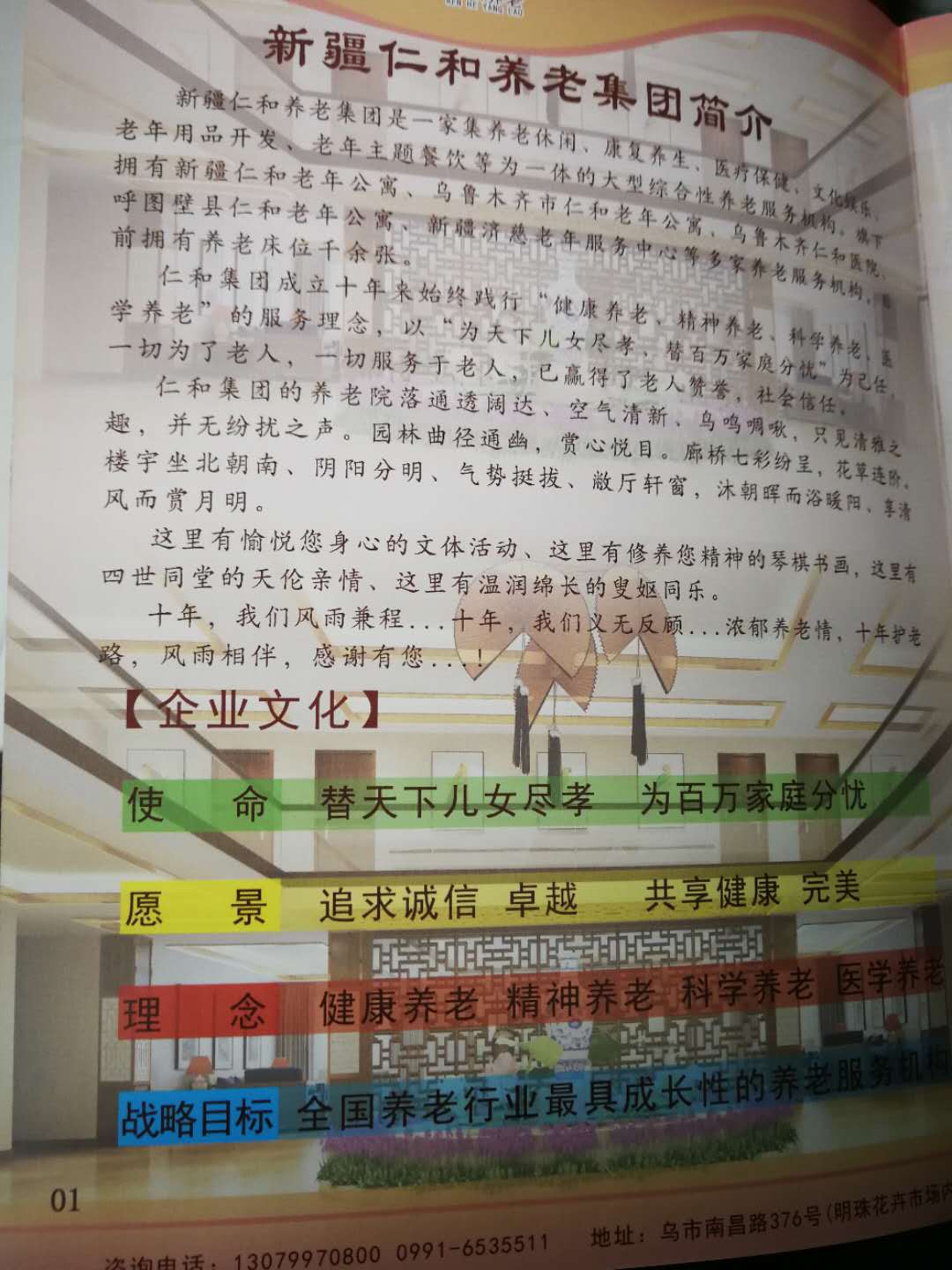 新疆仁和養老院