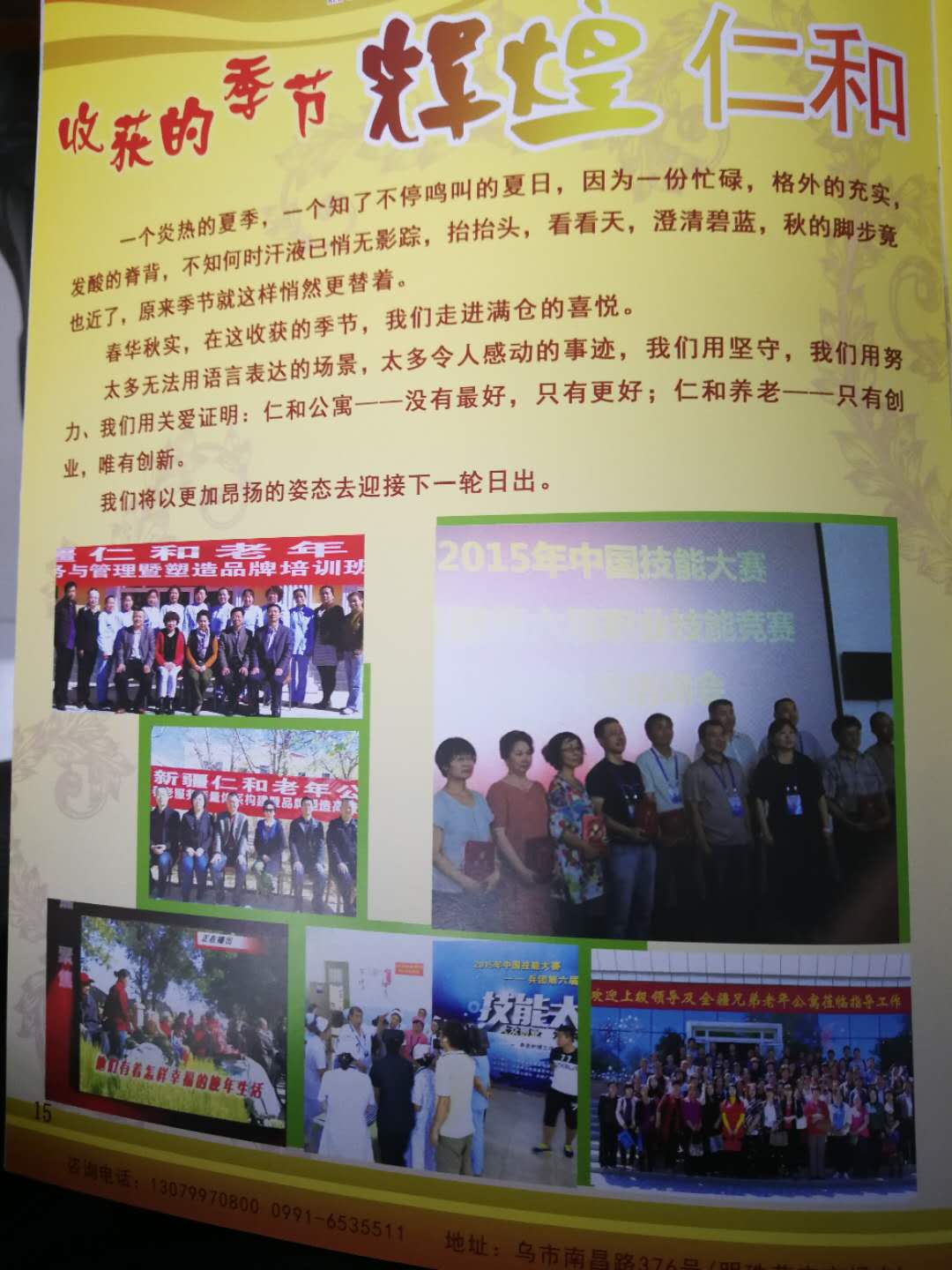 新疆仁和養老院