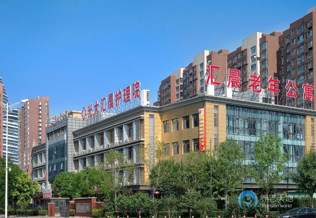 北京市朝陽區(qū)光大匯晨老年公寓 北京市朝陽區(qū)光大匯晨老年公寓