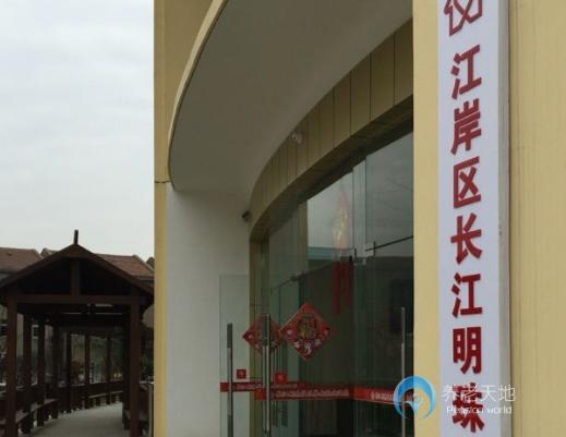 武漢江岸區長江明珠社區養老院 武漢江岸區長江明珠社區養老院