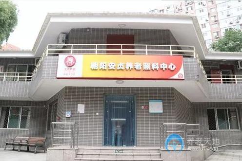 北京市朝陽區安貞街道養老照料中心