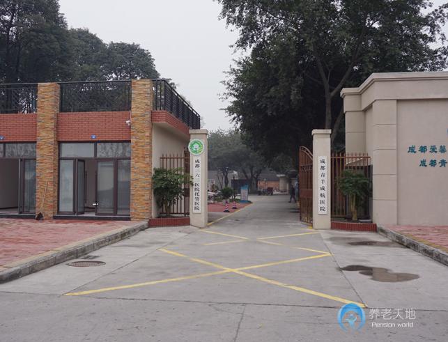 成都愛馨客成航康養(yǎng)中心 成都愛馨客成航康養(yǎng)中心
