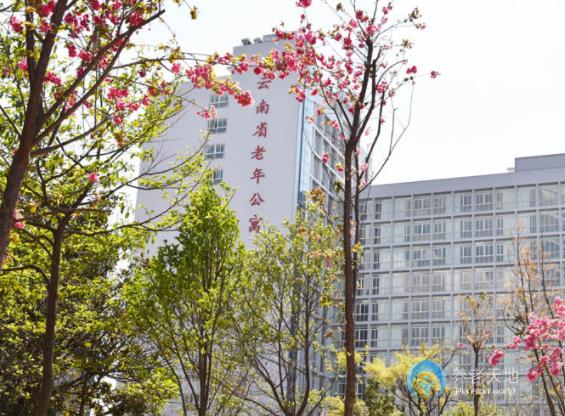 云南省老年公寓 云南省老年公寓