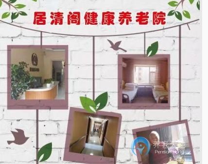 吉林居清閣健康養老院 吉林居清閣健康養老院