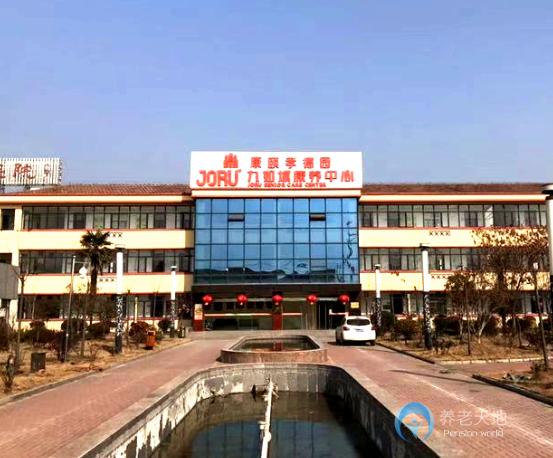 九如城(蔡集)康養中心 九如城(蔡集)康養中心