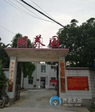 幸福家園頤養園 幸福家園頤養園