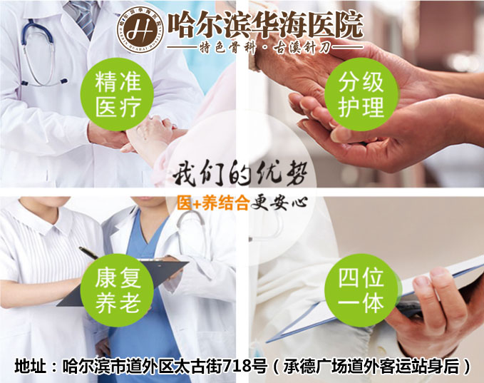 哈爾濱華海特護院養老院 哈爾濱華海特護院養老院