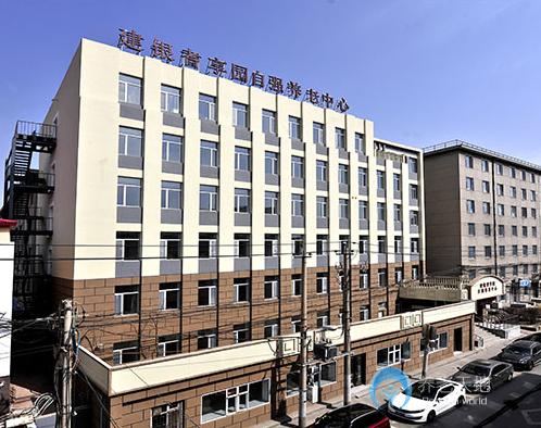 長(zhǎng)春建銀耆享園自強(qiáng)養(yǎng)老中心 長(zhǎng)春建銀耆享園自強(qiáng)養(yǎng)老中心