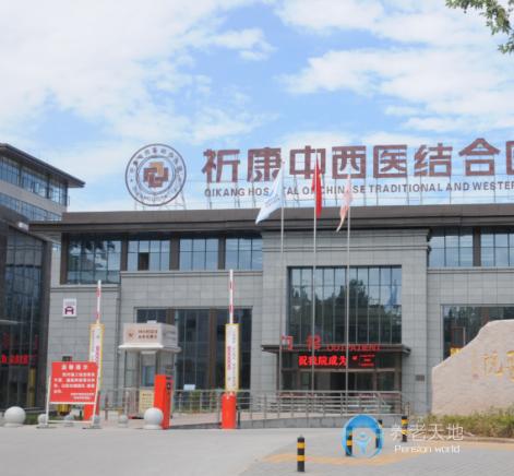 西安市雁塔區(qū)祈康頤養(yǎng)苑老年公寓 西安市雁塔區(qū)祈康頤養(yǎng)苑老年公寓