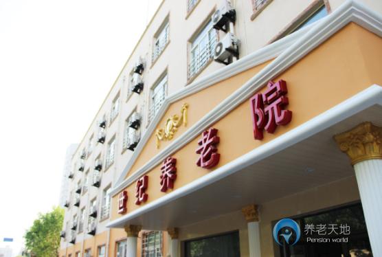 上海世紀養老院 上海世紀養老院