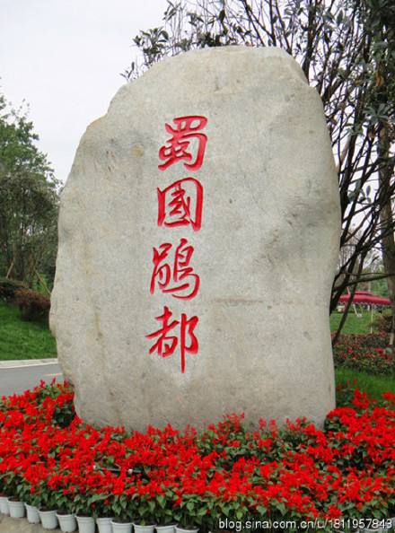 蜀國鵑都養老服務中心 蜀國鵑都養老服務中心