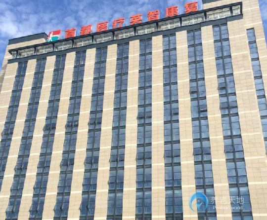 杭州樂天派英智康復醫院