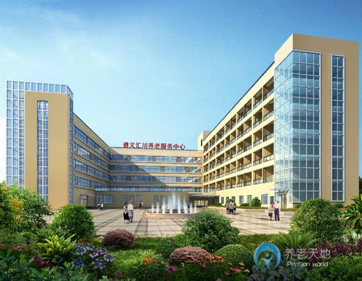 遵義匯川洪天養老院 遵義匯川洪天養老院