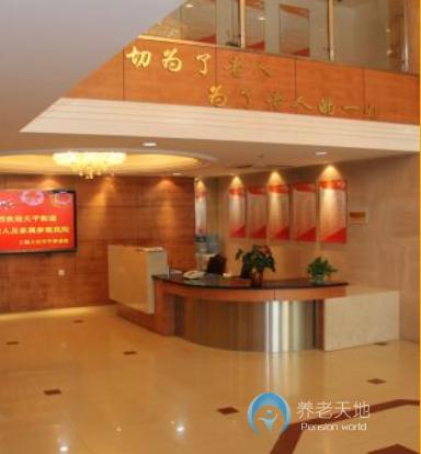 上海上達天平養老院 上海上達天平養老院