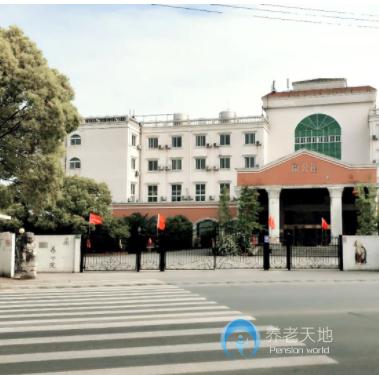 上海奉賢區蘭公館養老院 上海奉賢區蘭公館養老院