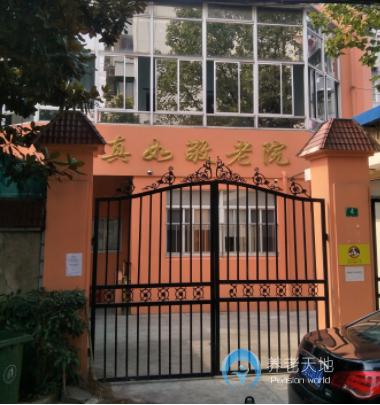 上海普陀區(qū)真如鎮(zhèn)敬老院